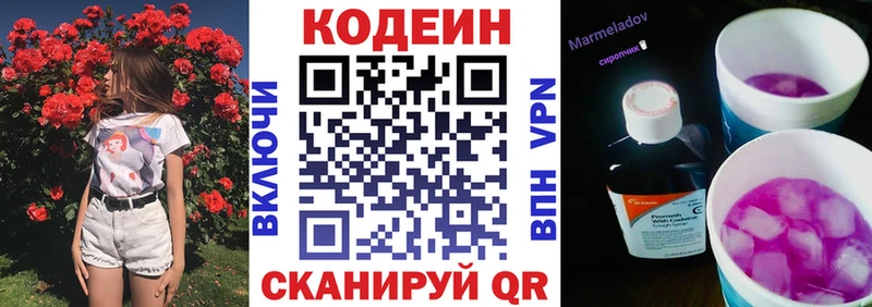 Codein Purple Drank  где купить наркоту  Волгореченск 